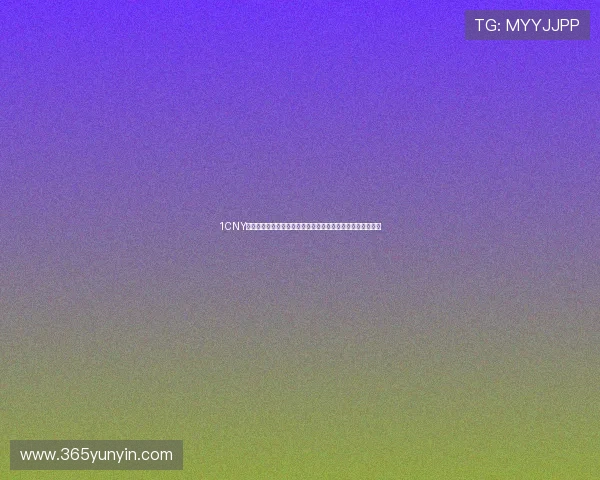 1CNY是多少钱当前人民币汇率与常见货币换算解析方法与实用指南